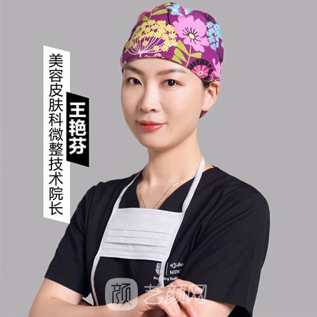 王艳芬