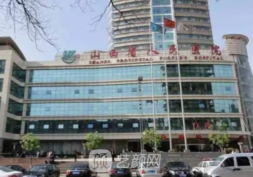 山西省人民医院种植牙可