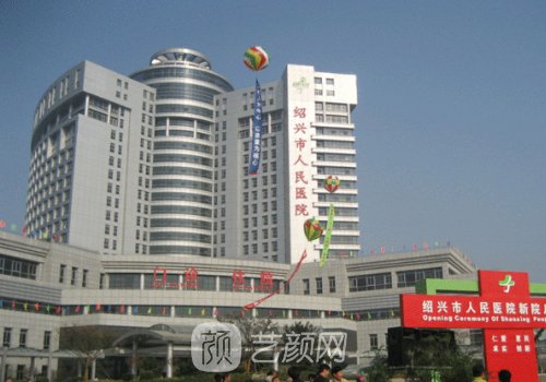 绍兴人民医院隆胸怎么样