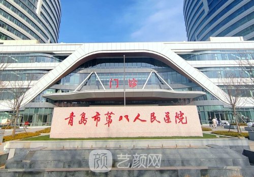 青岛八院植发价格表曝光