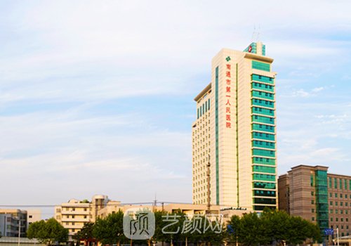 南通第一人民医院种植牙