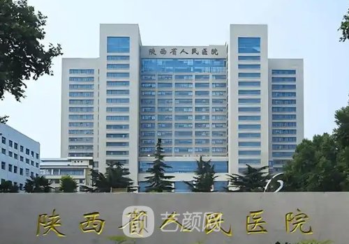 陕西省人民医院祛眼袋手