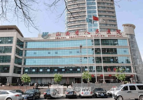 山西省人民医院种植牙怎