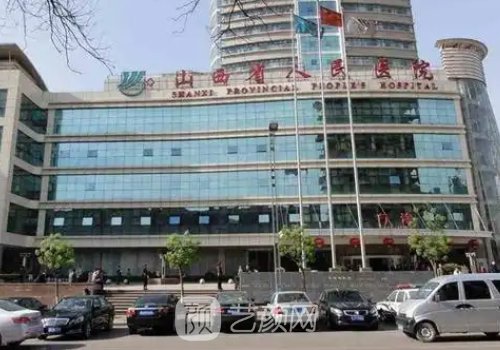 山西省人民医院丰胸手术
