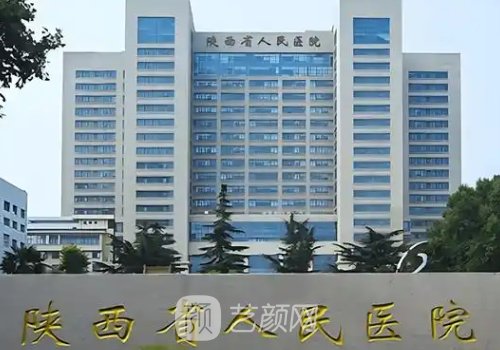 陕西省人民医院隆鼻专家
