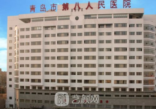 青岛八院种植牙多少钱?