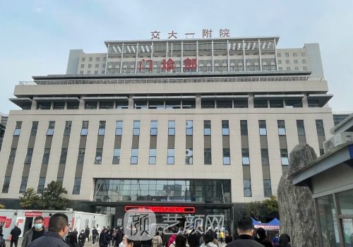 西安交大一附院去眼袋价
