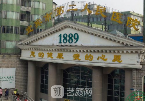 宜宾二医院双眼皮修复哪
