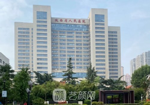 陕西省人民医院热玛吉医