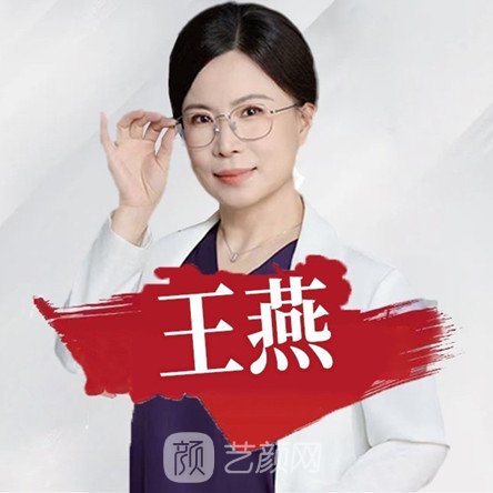 王燕