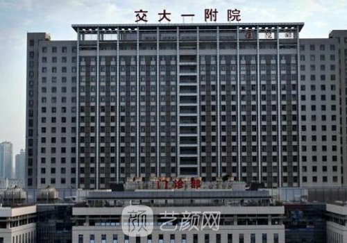 西安交大一附院植发价格
