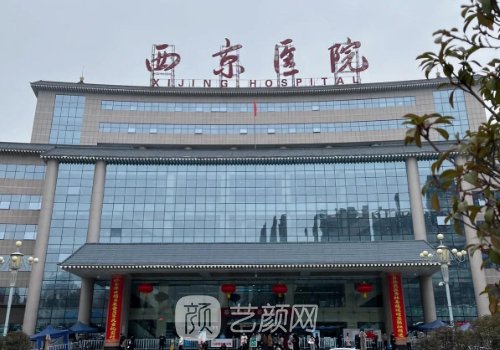西京医院植发中心好吗?医