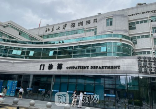 北大深圳医院种植牙怎么