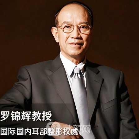 罗锦辉