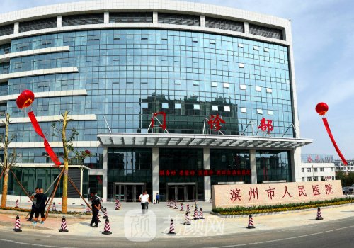 滨州市人民医院丰胸多少