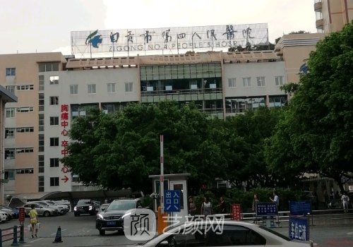 自贡四医院种植牙怎么样