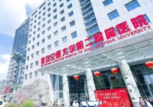 西安交大二附院隆鼻事件