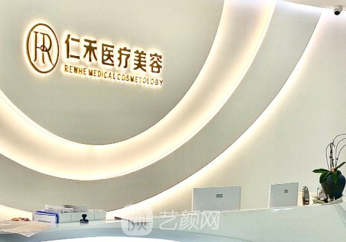 福州仁禾医疗美容正规吗