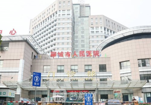 聊城人民医院丰胸怎么样