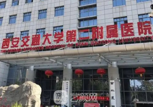 西安交大二附院隆鼻事件