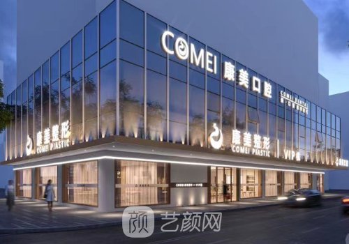 南京康美美容医院好吗?资