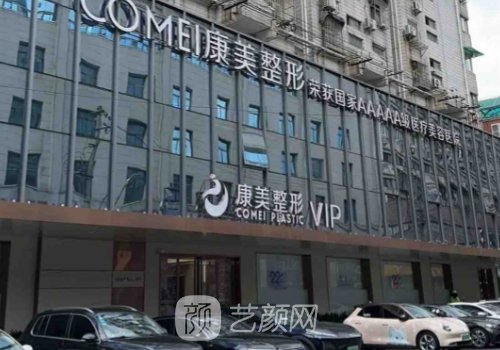 南京康美整形价格表一览