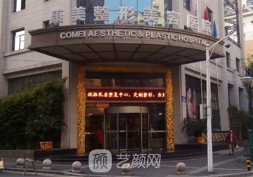 南京康美整形医院电话是