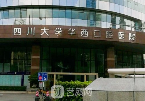 华西口腔医院正畸医生排
