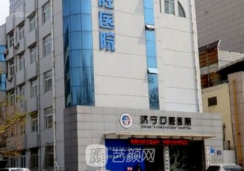 济宁口腔医院种植牙多少
