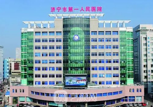济宁第一人民医院隆胸多