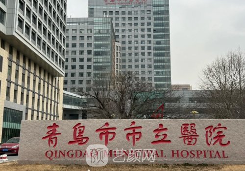 青岛市立医院丰胸价目表