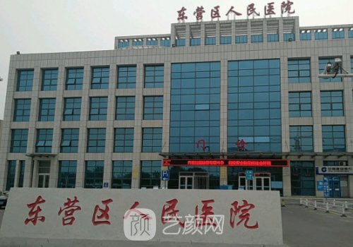 东营市人民医院丰胸手术