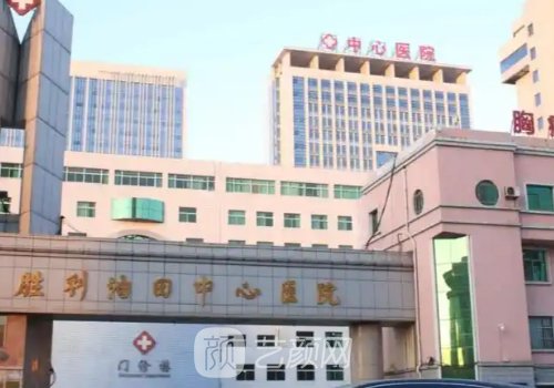 胜利油田中心医院双眼皮