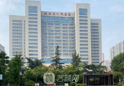 陕西省人民医院植发价格