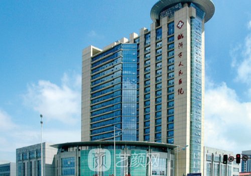 临沂市人民医院正颌手术