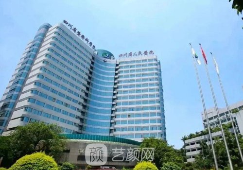 四川省人民医院种植牙费