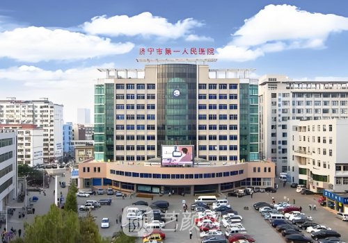 济宁第一人民医院种植牙