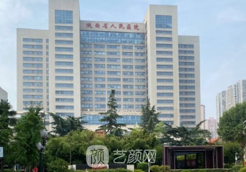 陕西省人民医院热玛吉医