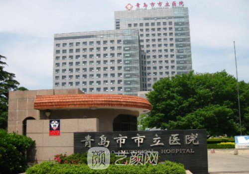 青岛市立医院种植牙多少