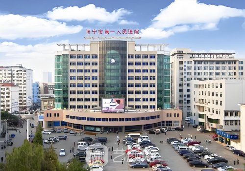 济宁第一人民医院隆胸专