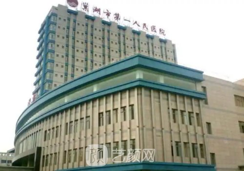 巢湖第一人民医院牙齿矫