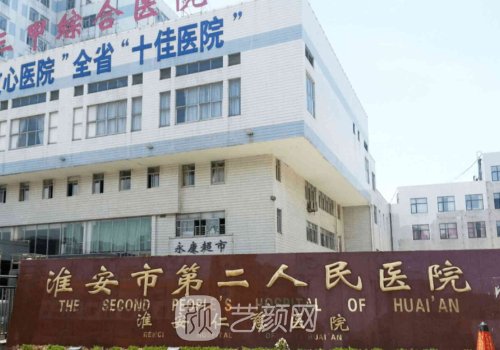 淮安二院牙齿矫正多少钱