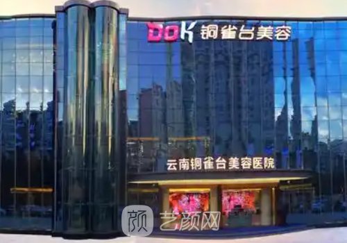 昆明去眼袋手术医院排名