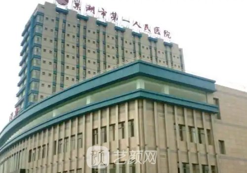 巢湖第一人民医院双眼皮