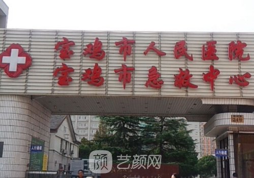 宝鸡人民医院双眼皮手术