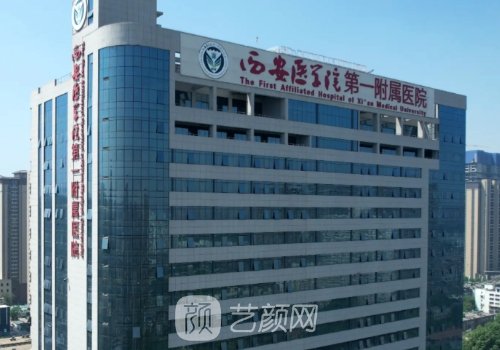 西安第一附属医院脂肪填