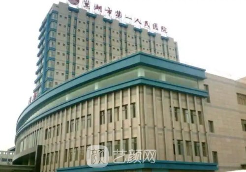 巢湖第一人民医院隆鼻多