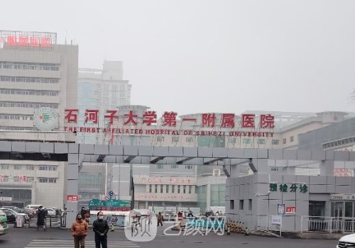 石河子大学附属医院割双