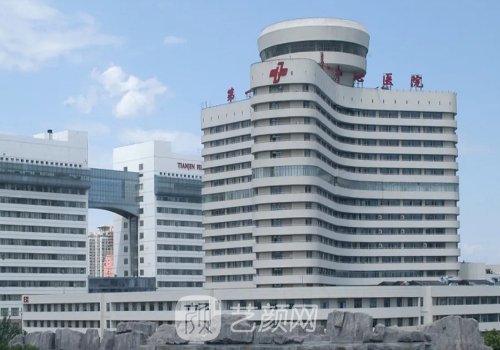天津第一中心医院隆胸专