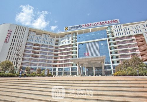 云南省第一人民医院牙齿